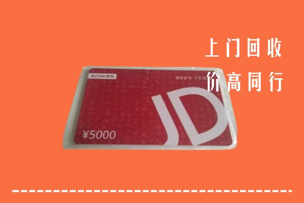 巴彦县回收京东卡